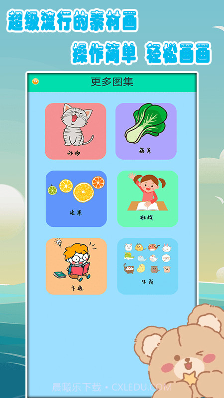 幼儿绘画截图2 幼儿绘画截图2