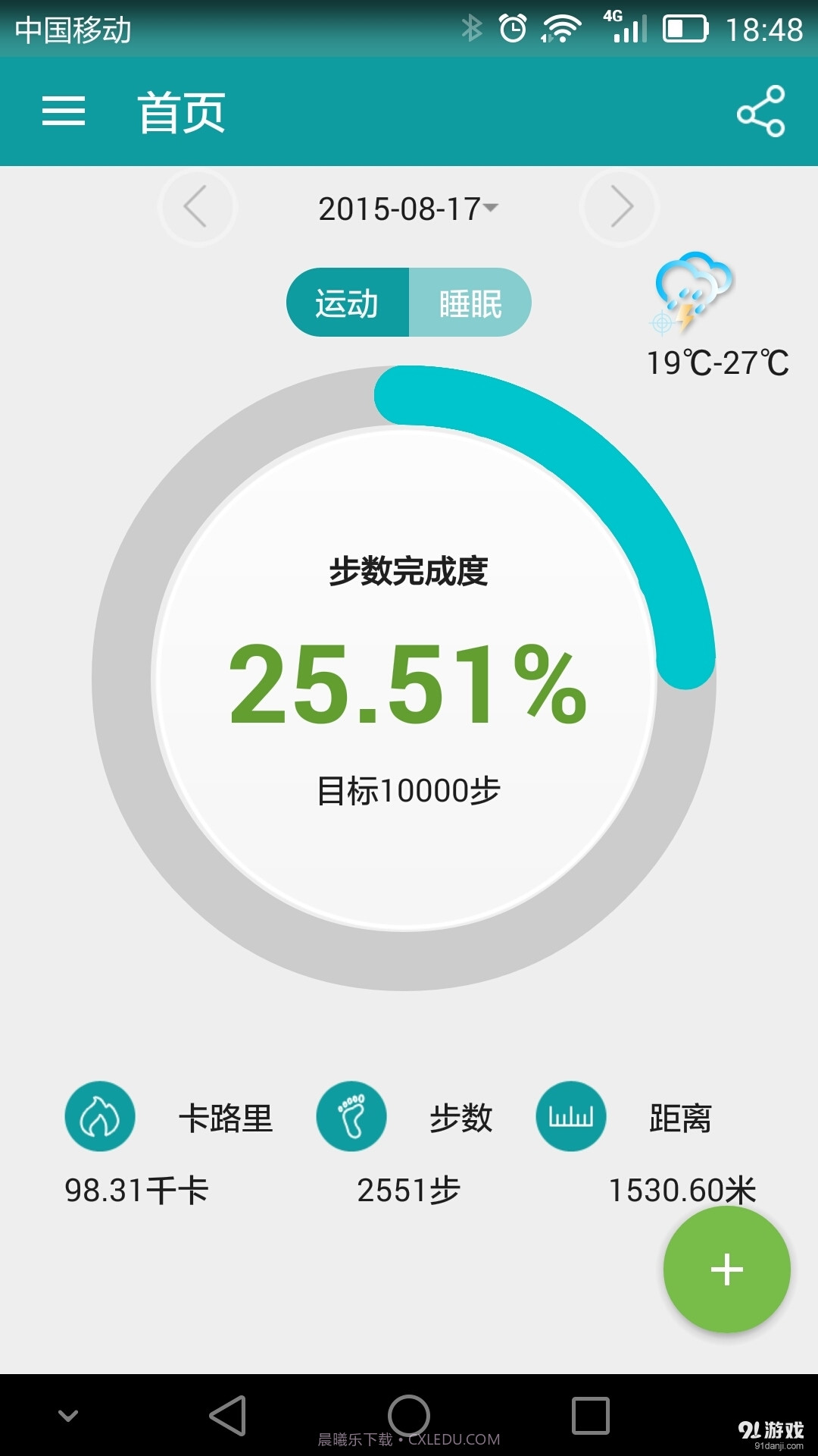 分动穿戴官网截图2