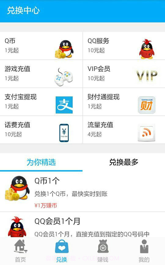 去赚-最好玩的手机赚钱APP截图3 去赚-最好玩的手机赚钱APP截图3