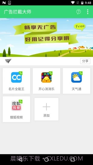 广告拦截专家截图3