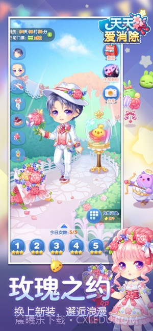 天天爱消除截图4 天天爱消除截图4