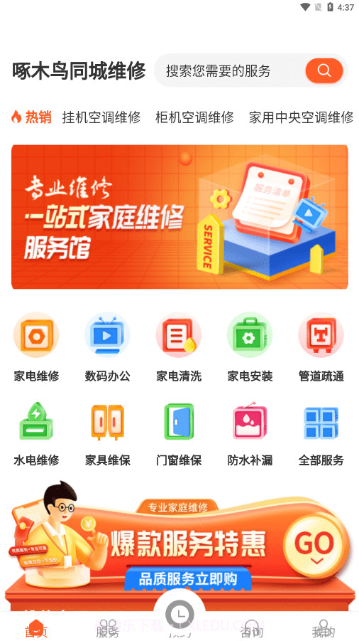 同城维修截图4 同城维修截图4