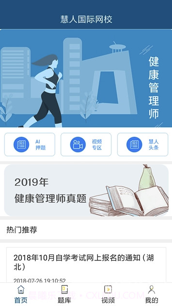 慧人国际网校(慧人国际教育)V1.0.1 截图2 慧人国际网校(慧人国际教育)V1.0.1 截图2