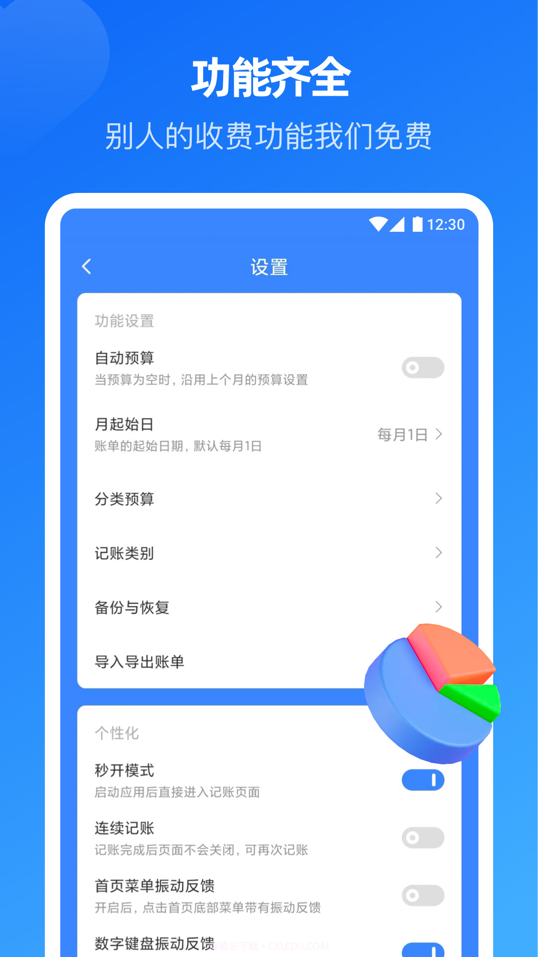 小小账本截图4 小小账本截图4