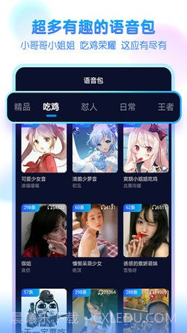 嘤音变声器截图3