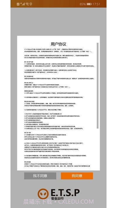 et出行车机端截图3