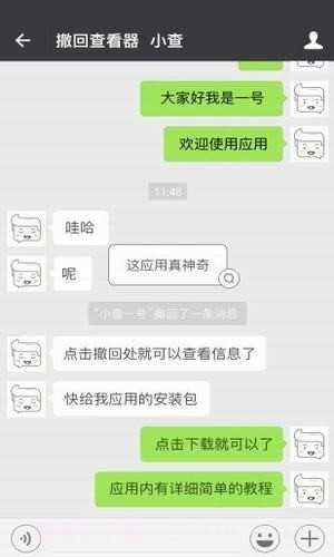 微信强制撤回消息工具截图3 微信强制撤回消息工具截图3