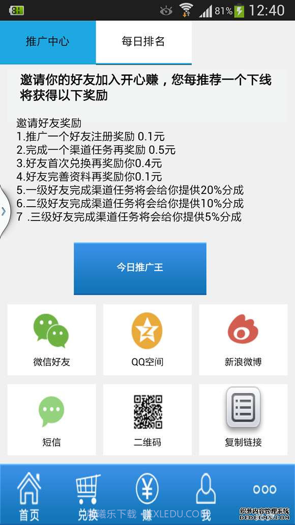 开心积分截图3
