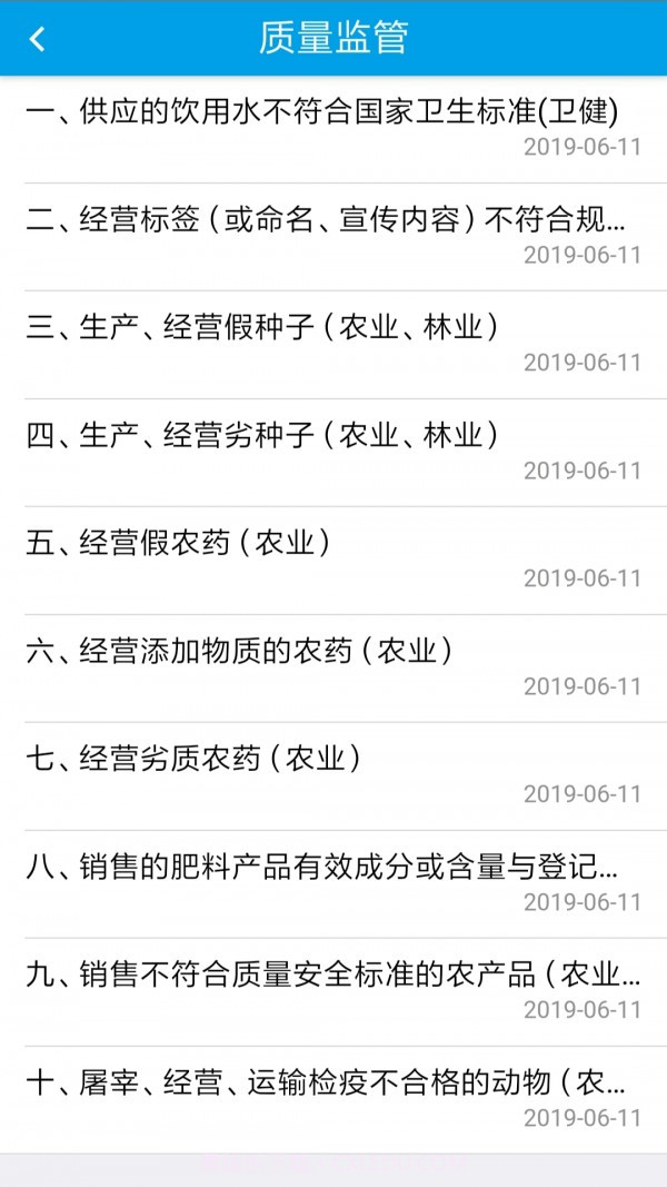执法在线截图3 执法在线截图3