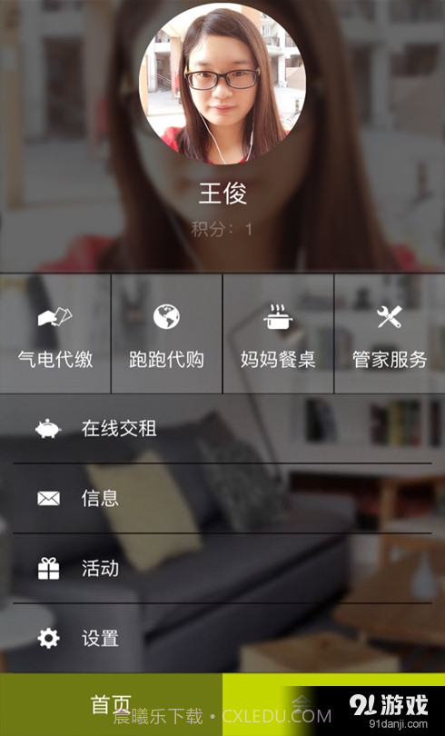 随心所寓官方版截图4 随心所寓官方版截图4