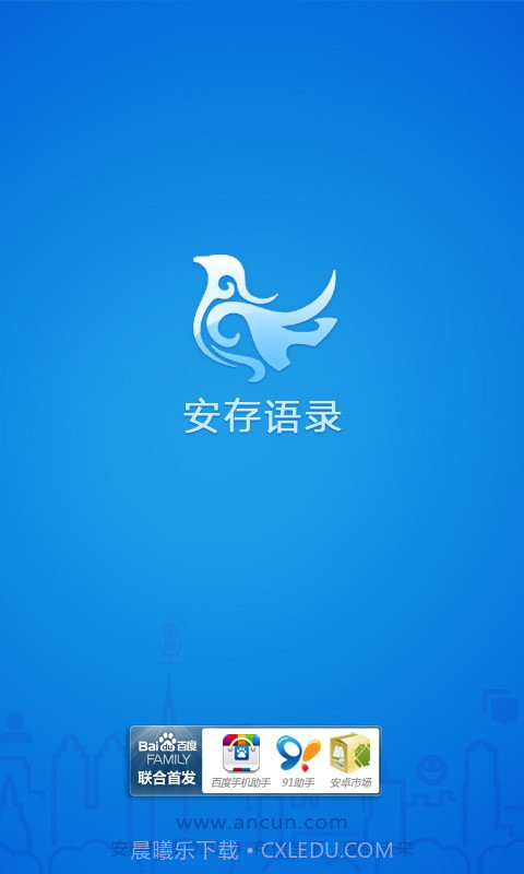 安存语录截图1 安存语录截图1