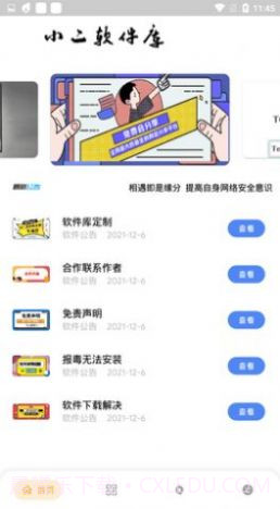 小二截图2 小二截图2