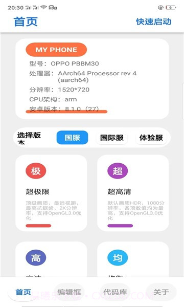 净网画质助手截图1 净网画质助手截图1