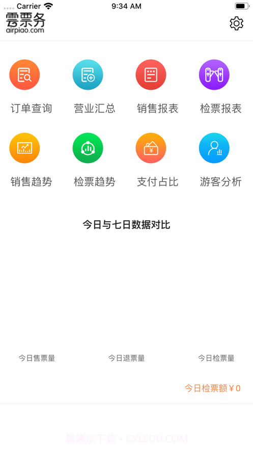 云票务截图3