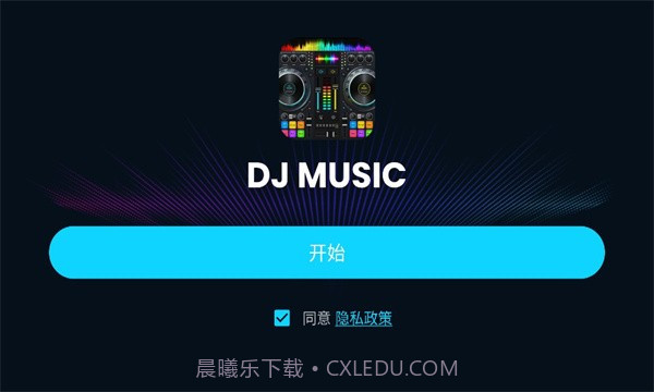 DJ混音器DJMixer截图2