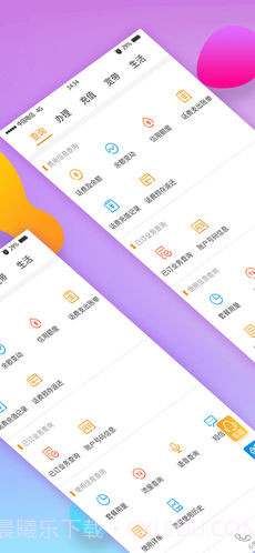 电信营业厅app截图4 电信营业厅app截图4