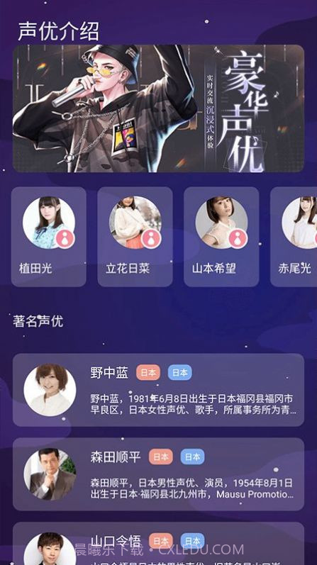 声音魔法师变声器截图2