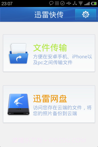 迅雷快传截图2 迅雷快传截图2