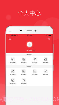 中华考试网校截图5 中华考试网校截图5