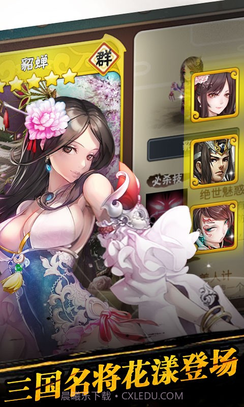 三国之乱舞截图3