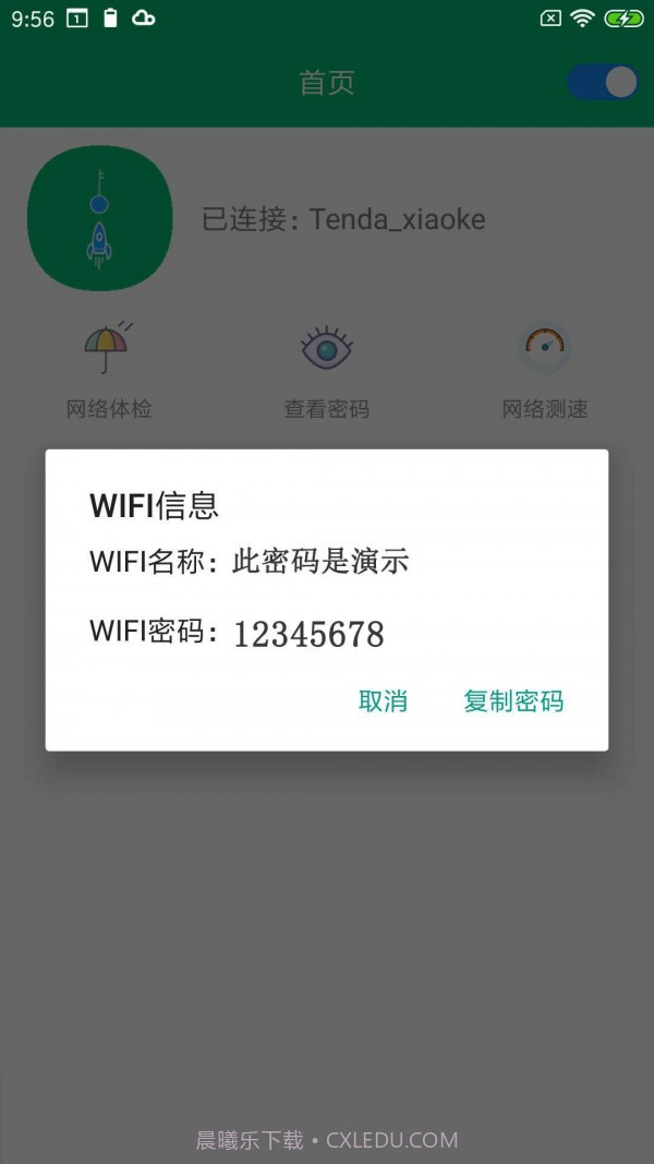 WiFi密码任我连截图1 WiFi密码任我连截图1