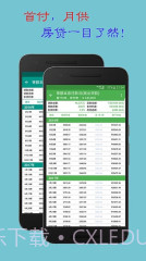 房贷计算器截图3 房贷计算器截图3