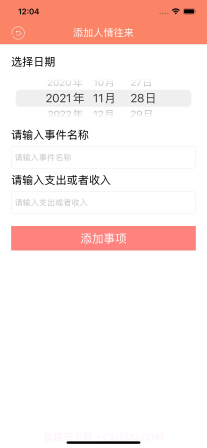 红包人情簿截图4 红包人情簿截图4