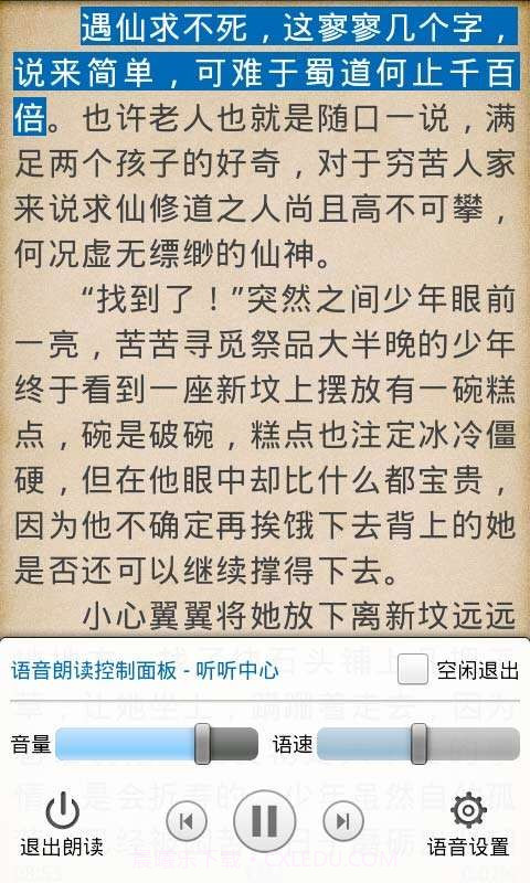 ibook阅读星截图5