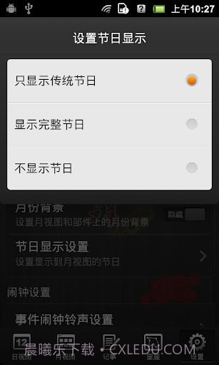 佐佐日历截图4 佐佐日历截图4