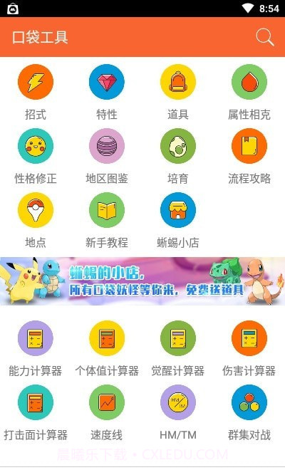 我的图鉴截图4 我的图鉴截图4