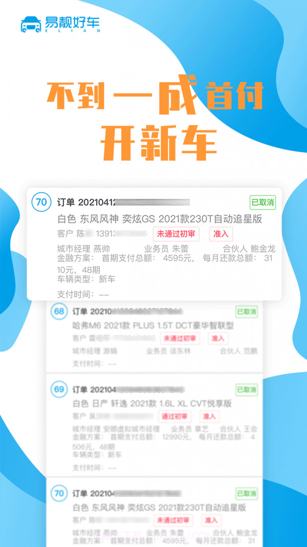 易靓好车截图5 易靓好车截图5