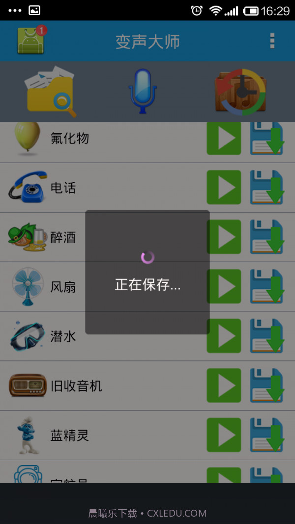 层次变声截图3