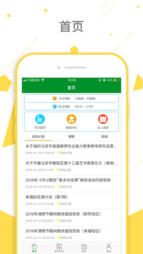 朝实学习平台截图3 朝实学习平台截图3