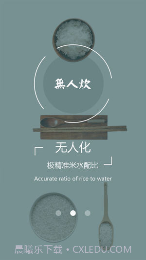 无人炊截图1 无人炊截图1