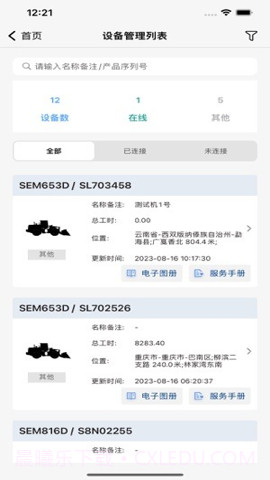 山工e服务截图1