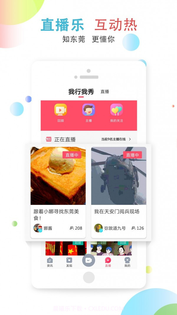 知东莞截图1 知东莞截图1
