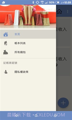 家庭记账本截图1 家庭记账本截图1