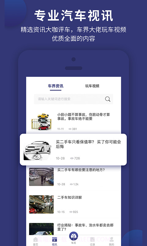 天眼查车截图3 天眼查车截图3