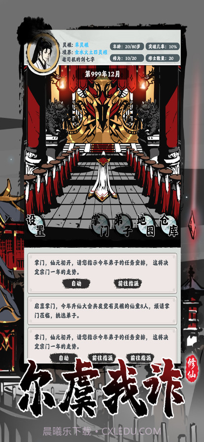 修仙掌门模拟器截图4 修仙掌门模拟器截图4