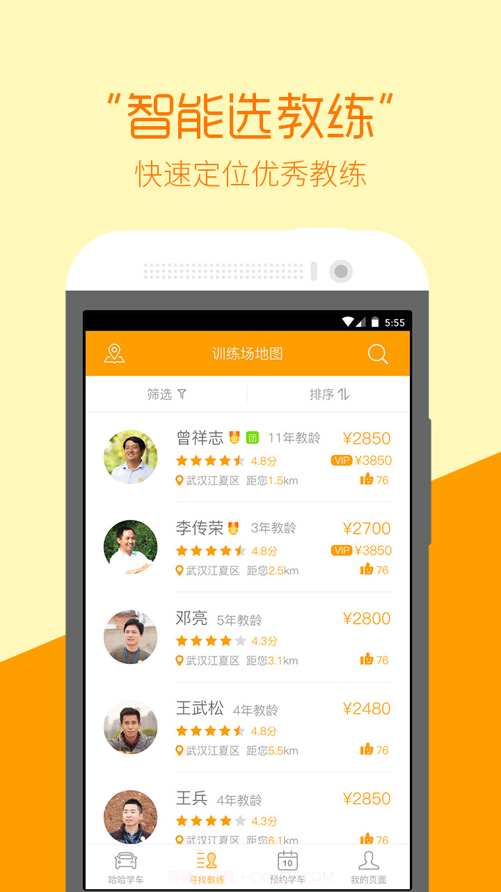 哈哈学车截图1 哈哈学车截图1