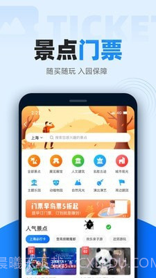 火车票抢票王免费版截图4