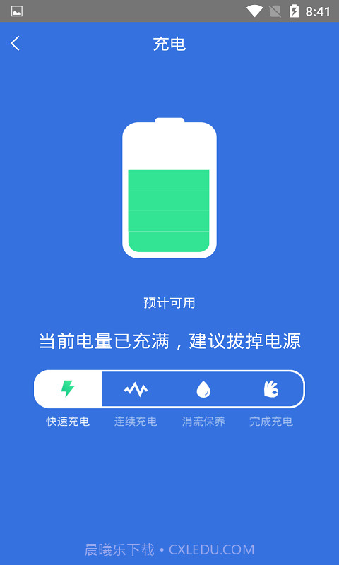 快速充电加速管家截图3 快速充电加速管家截图3