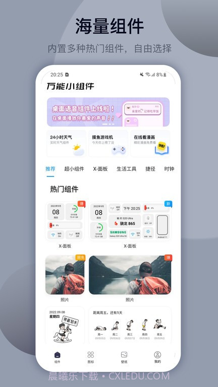 万能小组件topwidgets截图3 万能小组件topwidgets截图3