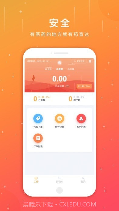 葵花药直达业务员截图1 葵花药直达业务员截图1