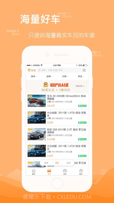 前有车(二手车经销平台)app截图2
