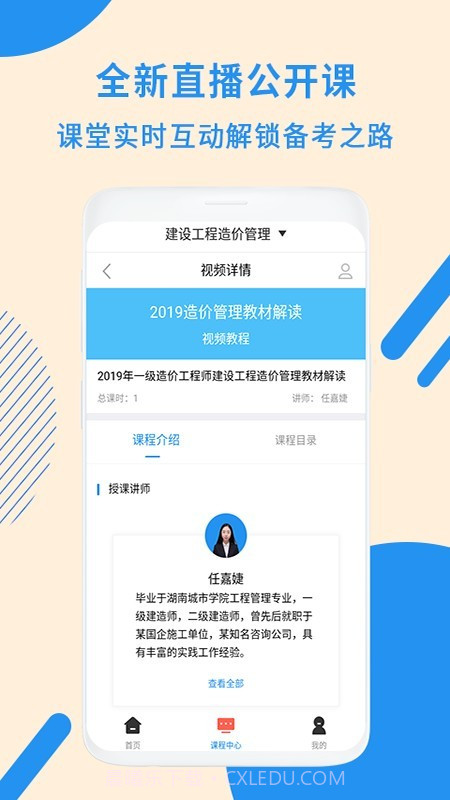 一级造价工程题库截图2 一级造价工程题库截图2