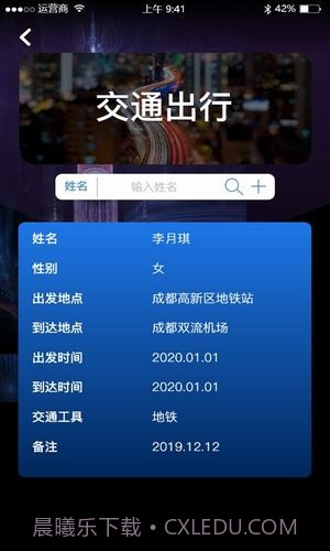 查开宾馆记录截图2