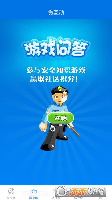 微警务截图2 微警务截图2