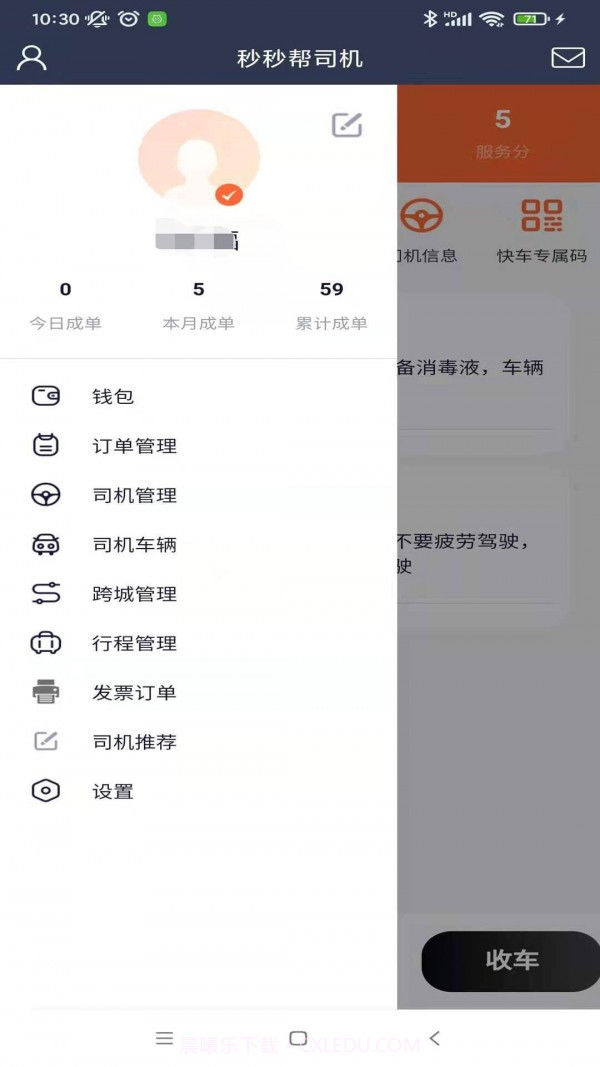 秒秒帮司机端截图2 秒秒帮司机端截图2