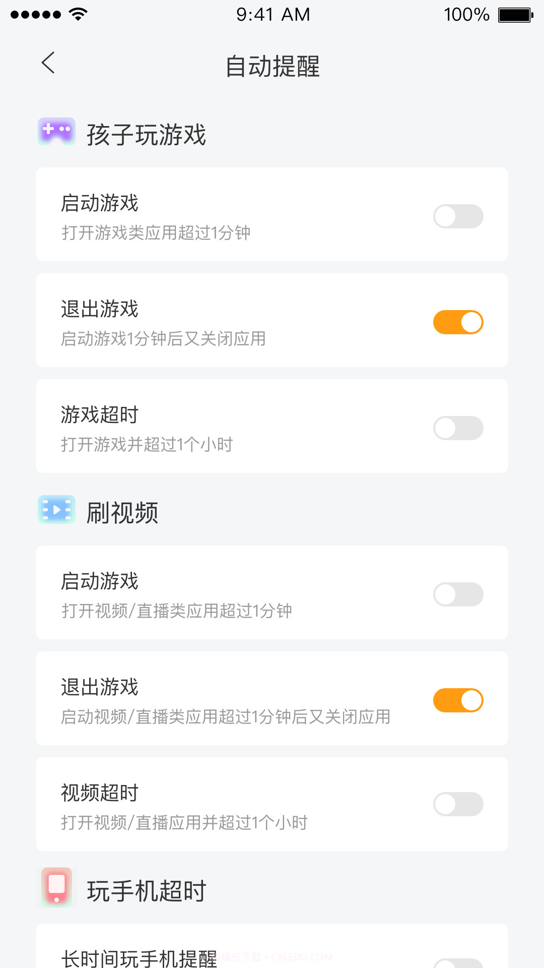 百度手机卫士孩子端截图3 百度手机卫士孩子端截图3
